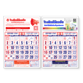 ปฏิทินจีน 2569  ปฏิทินแขวนจีนหัวเหล็ก  จำนวน 13 แผ่นรวมปกสีเดียว เนื้อปฏิทิน พิมพ์ 2 สี กระดาษปอนด์ 55 แกรม ขนาด 38.9 x 54.4 cm เข้าหัวเหล็กเคลือบสีทอง พิมพ์โฆษณาได้ 2 จุด พื้นที่พิมพ์  35.8 x 13.8 cm   และ  15.3 x 6.2 cm    พิมพ์ 1  สี ,  พิมพ์ 4 สี