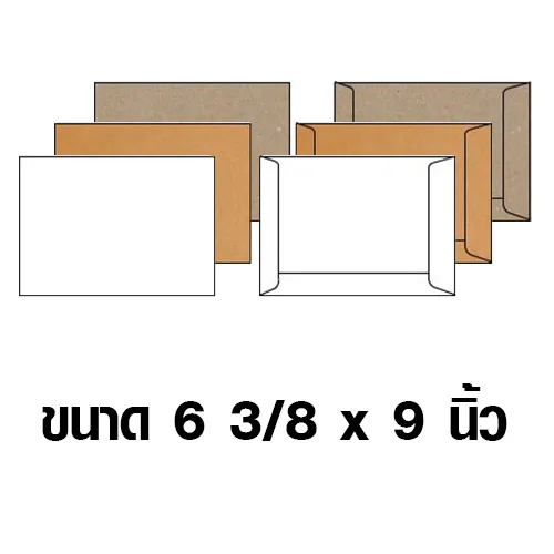 ซองเอกสาร C5  ซองสำหรับใส่เอกสาร A5 Spec  กระดาษ : ปอนด์ขาว100 แกรม | น้ำตาลKA 125 แกรม | น้ำตาลKB 110 แกรม สี : 1 สี 1 หน้า (1/0) | 4 สี 1 หน้า (4/0) ขนาด : 6 3/8” x 9” งานที่เสร็จแล้ว : ห่อด้วยฟิล์มหด และใส่กล่อง เวลาที่ใช้ในการผลิต :  15 วัน