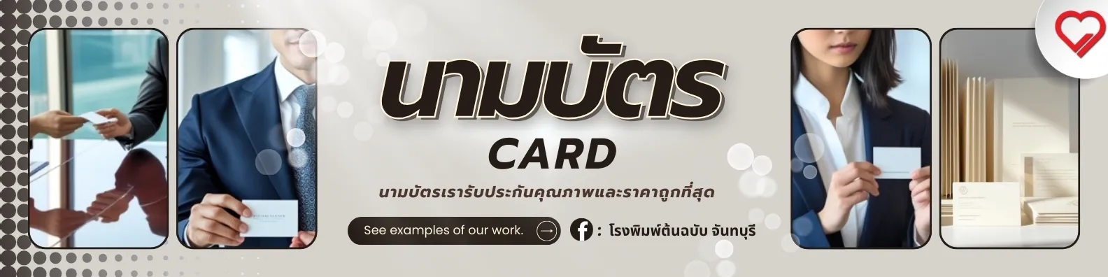 รับพิมพ์นามบัตรธุรกิจ ราคาถูก พิมพ์ด่วน ออกแบบฟรี จัดส่งทั่วไทย