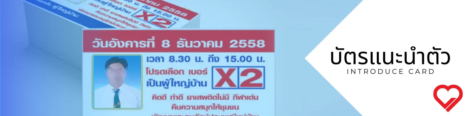บัตรแนะนำตัว