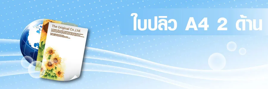 A4 21 ซ.ม. x 29.7 ซ.ม.