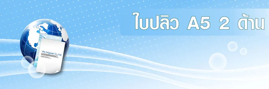 A5 21 ซม. x 14.8 ซม.