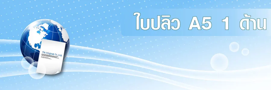 A5 21 ซม. x 14.8 ซม.