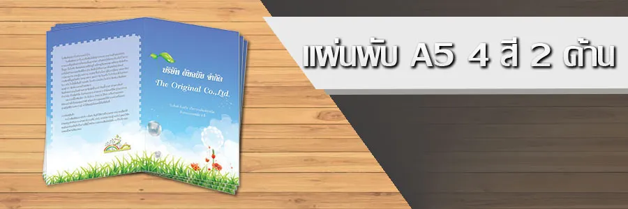 ขนาดกางออก 21 ซม. x 14.8 ซม.