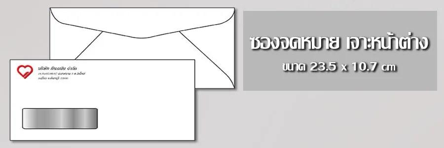 ขนาด 10.9 ซม. x 23.4 ซม.