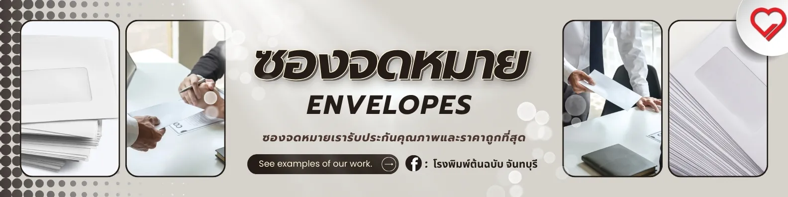 ผลิต ซองจดหมาย เบอร์ 7, เบอร์ 9 พิมพ์ออฟเซ็ท 1 สี และ 4 สี คมชัด ราคาถูก สั่งเลย!