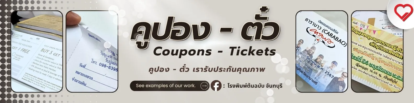 We offer affordable coupon and event ticket printing services, including serial numbering and free design. Printing services in Chanthaburi, shipping nationwide.