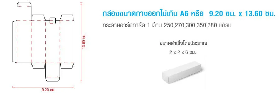 ขนาดกางออกไม่เกิน 9.20 ซม. x 13.60 ซม.