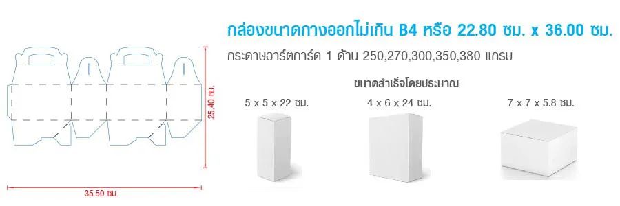 ขนาดกางออกไม่เกิน 25.40 ซม. x 35.50 ซม.