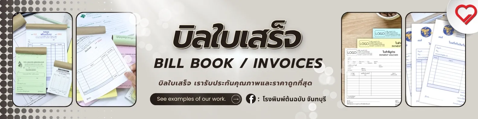 Bill Books / Invoices