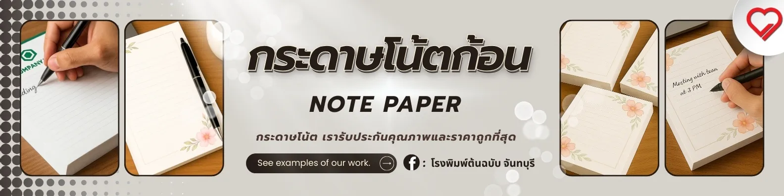 กระดาษโน้ต ขนาดต่างๆพิมพ์ด้วยระบบออฟเซ็ท