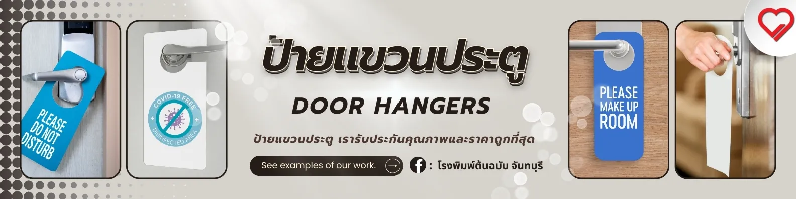 Door Hangers offset printing