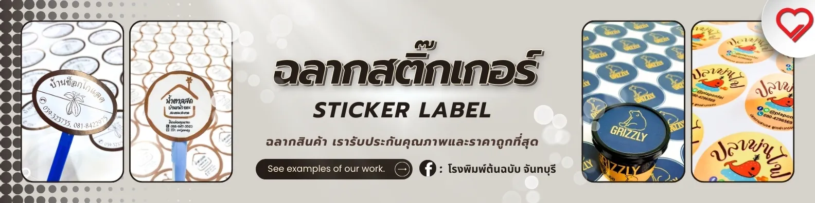 ฉลากสินค้า พิมพ์ออฟเซ็ท 4 สี ไดคัท