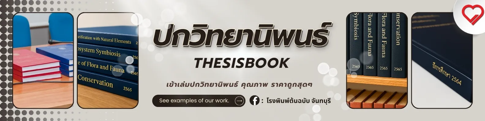 ปกวิทยานิพนธ์