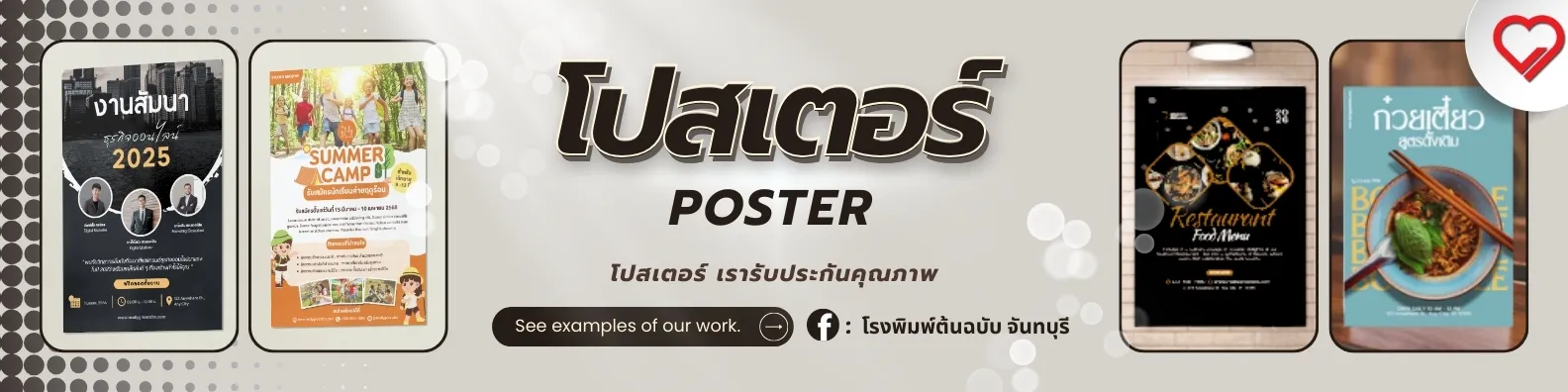 โปสเตอร์ พิมพ์ 4 สี